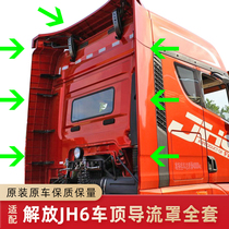 Suitable for Jiefang JH6 accessories rear tail shroud jh6 cab rear spoiler deflector bracket original