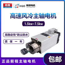Hanqi HQD woodworking engraving machine spindle motor 1 5 2 2 3 5 4 5 6 7 5KW Future air-cooled spindle
