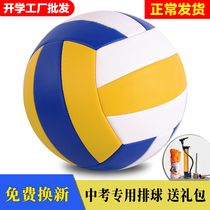 Special volleyball for students in the examination Soft and hard No 5 Adult competition training No 4 Childrens beginner gas volleyball