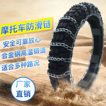 Two-wheeled motorcycle 130 70-17 Semo 140 70-17 Racing car 130 90-15 Tire chain Snow chain