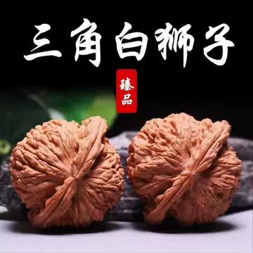 三角白狮子核桃-三角白狮子核桃促销价格、三角白狮子核桃品牌- 淘宝