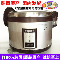 Fuku rice cooker Korean original restaurant canteen commercial large rice cooker large capacity rice cooker 30 people 35