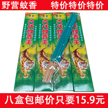 Camping mosquito coils outdoor special effects mosquito repellent incense King mosquito repellent home mosquito repellent incense mosquito King 8 boxed