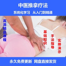 Traditional Chinese Medicine Pushback Massage Positive Bone Techniques Self Study Zero Foundation Introductory Advanced Theory Plus Real Gymnastics Training Video Tutorial