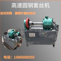Multi-purpose high speed steel pipe threader pipe finishing machine screw machine