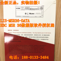 H3C Huasan MSR3660 authorization LIS-MSR36-DATA genuine authorization
