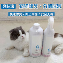 Pet cat and dog family cleaning cleaning decomposing urine smelly mopping disinfection spray deodorant odor rolling