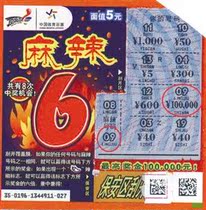 Collection of new 5 yuan scratch lottery ticket spicy 6 code F6434X