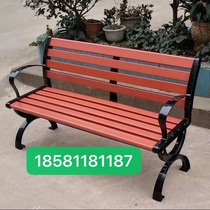 Park chair outdoor bench square chair leisure iron seat plastic wood anticorrosive wood garden chair Garden community bench