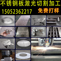 304 stainless steel plate 201316 stainless steel plate laser cutting processing Sheet metal bending welding non-standard customization