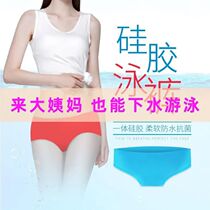 Swimming anti-infection artifact silicone underwear ladies waterproof aunt hot spring private protection swimming pool water-proof