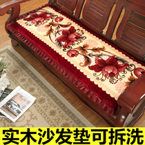Solid wood sofa cushion old Chinese mahogany trio seat bench cushion Spring and Autumn Winter thickened sponge cushion can be removed and washed