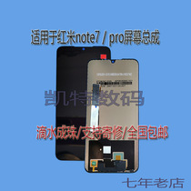 Suitable for Xiaomi red rice note7 screen assembly Note7Pro assembly with frame Red Rice NOTE8 display