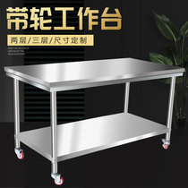 Stainless steel double-layer Workbench hotel kitchen console milk tea table tool table workshop packing table