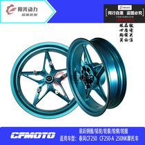 Suitable for Spring Wind Motorcycle CF250-A 250NK original front and rear aluminum wheel rim rim blue black