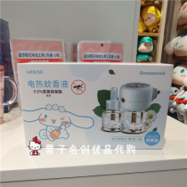Famous excellent product MINISO Jade Gui dog electric mosquito liquid set summer indoor anti-mosquito liquid plug-in