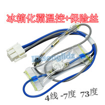 Suitable for Galanz refrigerator BCD-210W defrosting defrosting controller 4-wire integrated temperature control switch fuse
