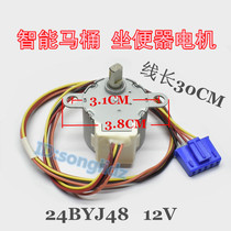24BYJ48 intelligent toilet lid water flow valve motor toilet toilet cleaner accessories accessories 12v stepper motor