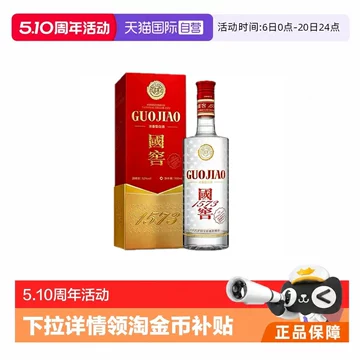 52度国窖1573-52度国窖1573促销价格、52度国窖1573品牌- 淘宝