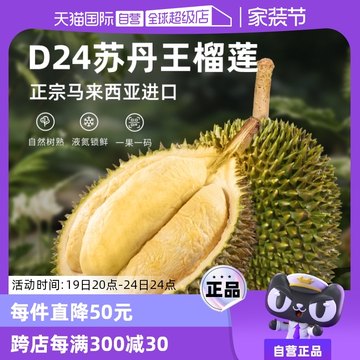 【自营】市舶士马来西亚进口D24苏丹王榴莲液氮新鲜水果整果包邮