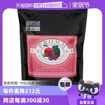 【自营】Fromm福摩经典三文鱼蔬菜配方狗粮 26LB