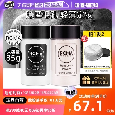 taobao agent Rcma, loose powder, compact waterproof makeup primer to fix make-up, matte foundation