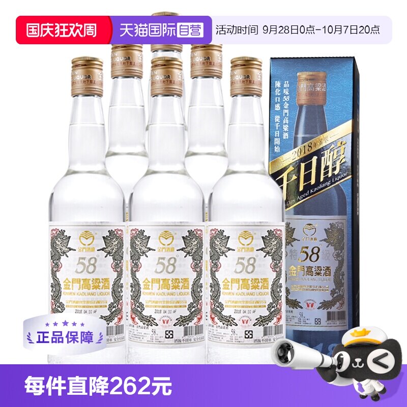 金门高粱酒千日醇2015-金门高粱酒千日醇2015促销价格、金门高粱酒千日