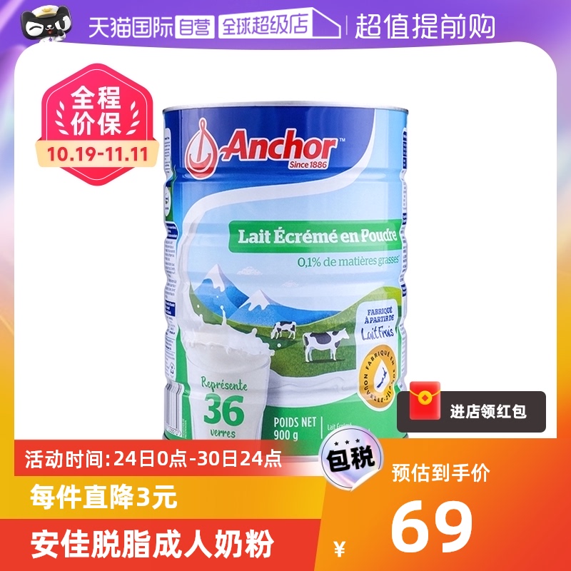 【自营】新西兰进口安佳脱脂奶粉罐装成人高钙营养中老年奶粉900g