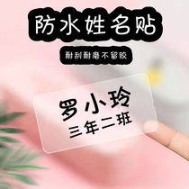 Customized waterproof name stickers kindergarten transparent name stickers class water cups textbook daily necessities label stickers