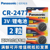 Panasonic CR2477 button battery 3V lithium-electric imported T-instrument meter LD2477 electric cooker electronic clock Bluetooth positioning Cadesheng radio CR247