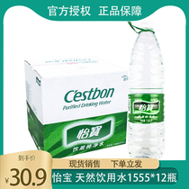 Yibao pure water 1555ml * 12 bottles of drinking water mineral water Large bottle 1 5L liters * 12 bottles Beijing