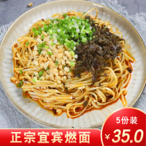 Sichuan Yibin burning noodles 5 boxes with seasoning package red oil dry noodles convenient instant food specialty noodles Chongqing noodles