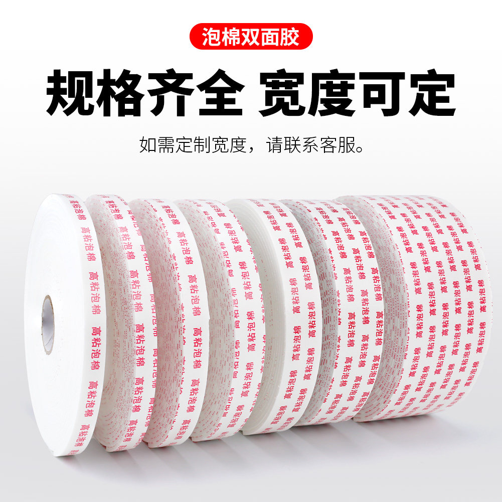 高粘泡棉双面胶-高粘泡棉双面胶促销价格、高粘泡棉双面胶品牌- 淘宝