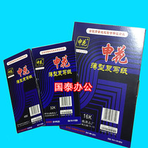 Shenhua Brand Carbon Paper 32K 185 * 125mm Carbon Paper Blue Carbon Paper Financial Supplies