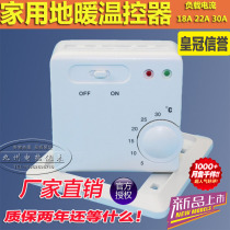 Electric heating electric heating electric heating film thermostat floor heating switch temperature control switch 5- 30 ℃ 10-60 ℃