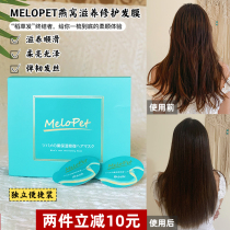 Japanese melopet Mina Zi birds nest hair repair care dry hair spa smooth reverse film to improve frizz