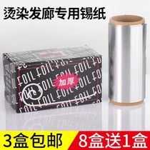 Hair salon perm tin foil hairdressing supplies thickened hair dye removal nail art tin foil barbershop special tools