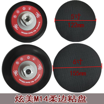 Hyun Mei imported 5 inch 6 inch M14 silk small hole tray polishing machine soft edge sticky plate Liyou than self-adhesive plate