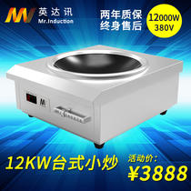 Freetech commercial induction cooker 12kw high-power hotel special small body desktop concave stove stir-fry electromagnetic stove
