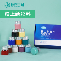 Creation space glaze concentrated new color pigment 12-color set Pottery oily painting diy ceramic glaze