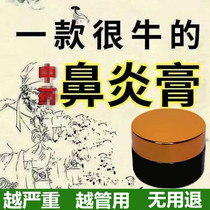  Lees rhinitis cream nasal congestion nasal artifact Goose does not eat grass compound cure Miao Family Miao Fang earthwork rhinitis powder