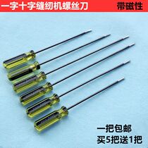 Flat car sewing machine special screwdriver with magnetic cross extension repair screwdriver screwdriver buy 5 get 1 free
