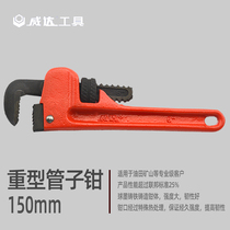 Weida Wendeng high quality heavy pipe pliers 6 inch 150mm small pipe pliers household small pipe pliers