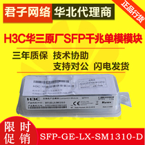 H3C Wah original SFP-GE-LX-SM1310-D Gigabit single-mode (10km) of the optical module to view the SN