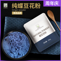 Butterfly bean pollen food coloring noodle baking ultra-fine color color milk tea shop special blue flower natural Blue Monster