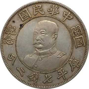 民国开国纪念币-民国开国纪念币促销价格、民国开国纪念币品牌- 淘宝