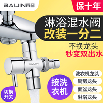  Shower faucet water separator one-point two-adapter mixed water valve connected to washing machine double water outlet accessories