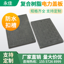 Cable ditch cover canopy cover square resin composite power cover drainage ditch sewer trench cover waterproof