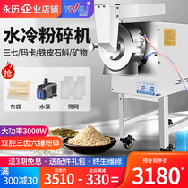 Yongli water-cooled water mill Chinese herbal medicine large-scale ultra-fine commercial Sanqi grinding machine Dendrobium powder machine
