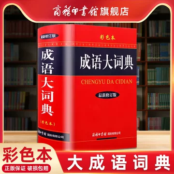 现代汉语分类词典-现代汉语分类词典促销价格、现代汉语分类词典品牌- 淘宝